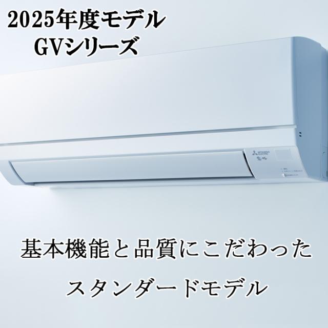 三菱電機 MSZ-GV2825-W ルームエアコン 霧ヶ峰 GVシリーズ 冷暖房とも主に10畳 ピュアホワイト 2025年モデル 単相100V リモコン付 クーラー 冷房 暖房 日本製 (MSZ-GV2824-Wの後継品) MITSUBISHI