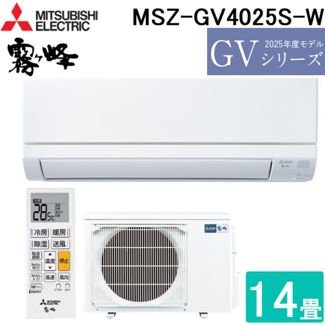 三菱電機 MSZ-GV4025S-W ルームエアコン 霧ヶ峰 GVシリーズ 冷暖房とも主に14畳 ピュアホワイト 2025年モデル 単相200V リモコン付 クーラー 冷房 暖房 日本製 (MSZ-GV4024S-Wの後継品) MITSUBISHI