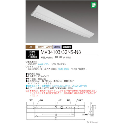 ホタルクス MVB4103/32N5-N8 LED一体型ベース照明 Nuシリーズ 一般