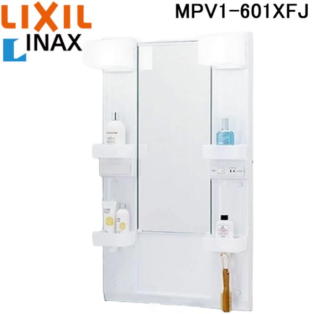 リクシル イナックス MPV1-601XFJ ミラーキャビネット 1面鏡 LED照明 プラグコード付 間口600mm PVシリーズ LIXIL INAX (法人限定)