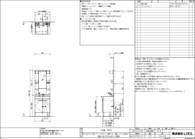 リクシル イナックス MPV1-601XFJ ミラーキャビネット 1面鏡 LED照明 プラグコード付 間口600mm PVシリーズ LIXIL INAX (法人限定)_3