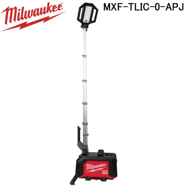 ミルウォーキー MXF-TLIC-0-APJ MX FUEL コンパクトタワーライト MILWAUKEE