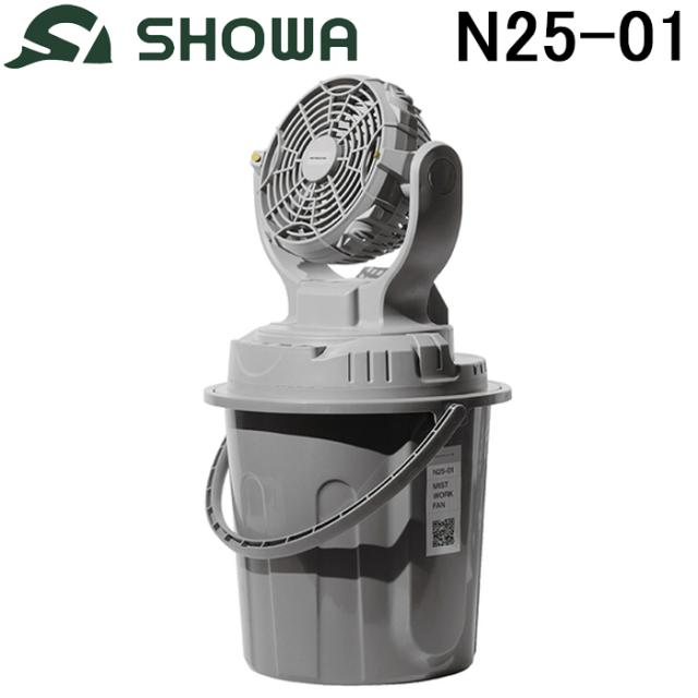 換気扇  れいな様 SHOWA N25-01 ミスト付き扇風機 ミストワークファン コードレス