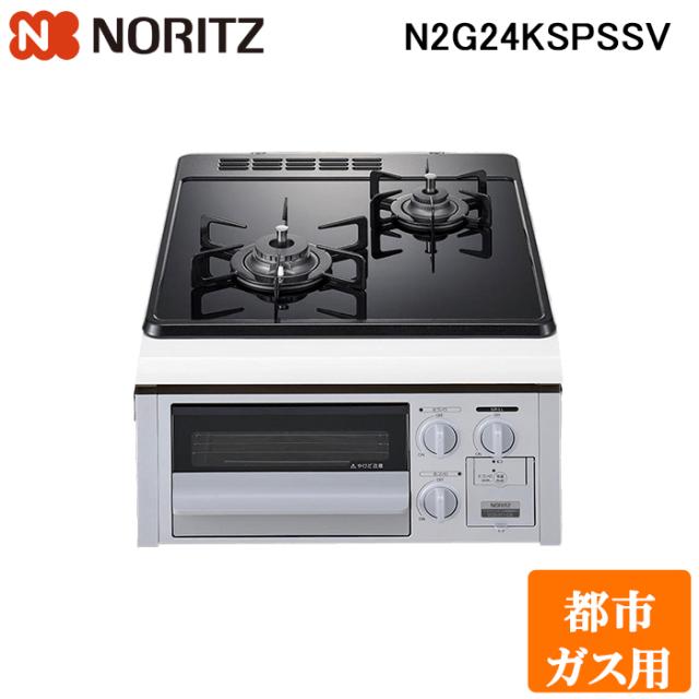 ノーリツ ビルトインコンロ Orche（オルシェ） ブラックパール レンジフード連動 75cm幅/プロパン ノーリツ [N3WU4PWASQSTESC 都市ガス用] ビルトインコンロ Orche