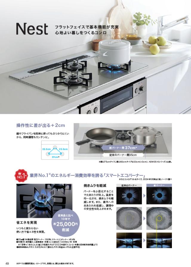 ノーリツ N3WU6PWAP2STE-LP ビルトインガスコンロ ネスト(Nest) 幅75cm