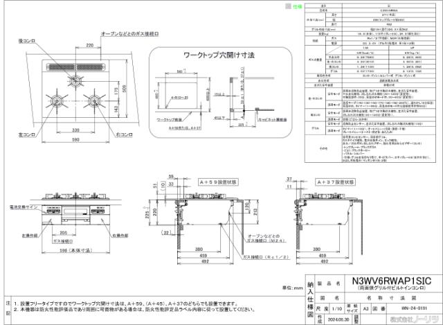 ノーリツ N3WV6RWAP1SIC-LP ビルトインガスコンロ ミッケ(Mikke) 幅60cm 3口 プロパンガス用 ブラックトップ/メタリックシルバーフェイス NORITZ (法人限定) (代引不可)_4