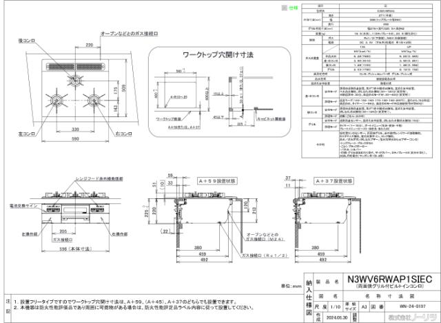 ノーリツ N3WV6RWAP1SIEC-13A ビルトインガスコンロ ミッケ(Mikke) 幅60cm 3口 都市ガス用 ブラックトップ/メタリックシルバーフェイス NORITZ (法人限定) (代引不可)_4