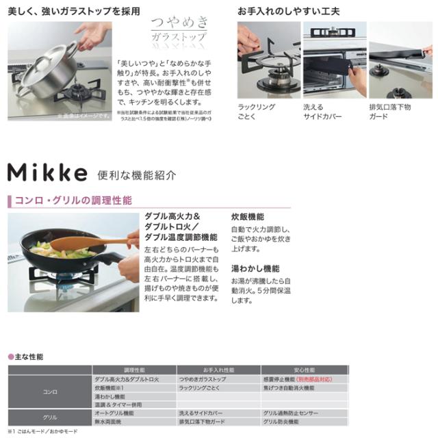 ノーリツ N3WV6RWAP2SIC-13A ビルトインガスコンロ ミッケ(Mikke) 幅60cm 3口 都市ガス用 ムーンシルバートップ/メタリックシルバーフェイス NORITZ (法人限定) (代引不可)_3