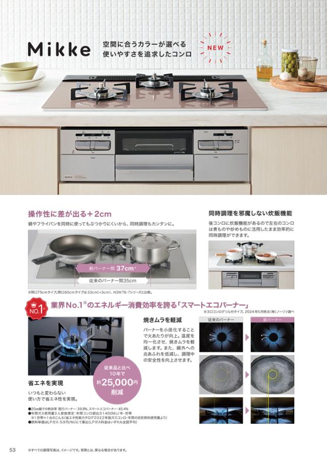 ノーリツ N3WV6RWAP2SIEC-LP ビルトインガスコンロ ミッケ(Mikke) 幅60cm 3口 プロパンガス用 ムーンシルバートップ/メタリックシルバーフェイス NORITZ (法人限定) (代引不可)_1