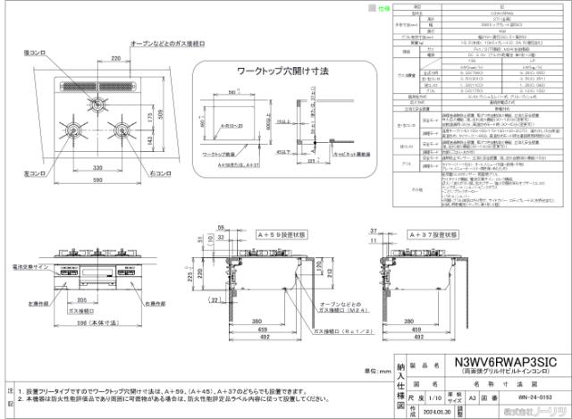 ノーリツ N3WV6RWAP3SIC-LP ビルトインガスコンロ ミッケ(Mikke) 幅60cm 3口 プロパンガス用 シルバーピンクトップ/メタリックシルバーフェイス NORITZ (法人限定) (代引不可)_4