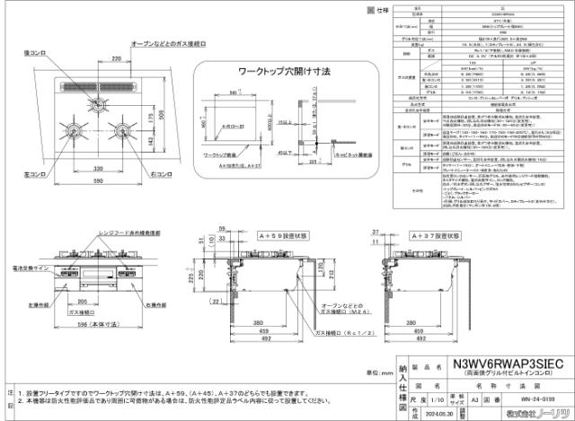 ノーリツ N3WV6RWAP3SIEC-LP ビルトインガスコンロ ミッケ(Mikke) 幅60cm 3口 換気連動 プロパンガス用 シルバーピンクトップ/メタリックシルバーフェイス NORITZ (法人限定) (代引不可)_4