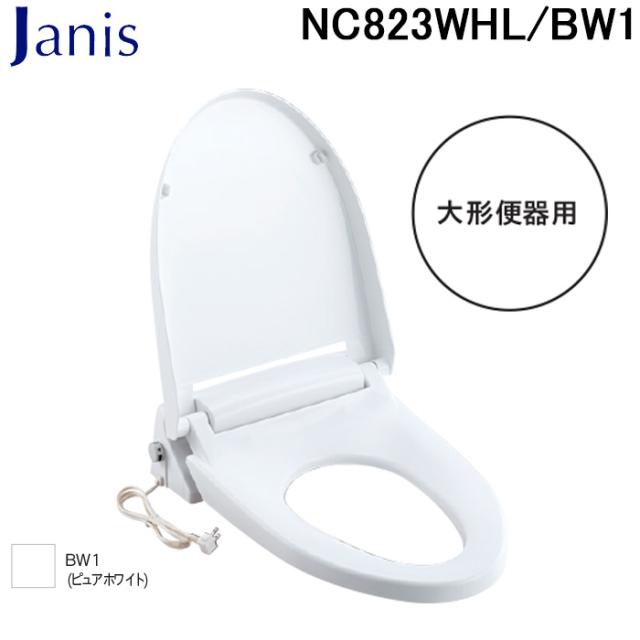 ジャニス工業 NC823WHL/BW1 暖房便座 大形便器用 ピュアホワイト トイレ 便座・便ふたソフト閉止 Janis (代引不可)