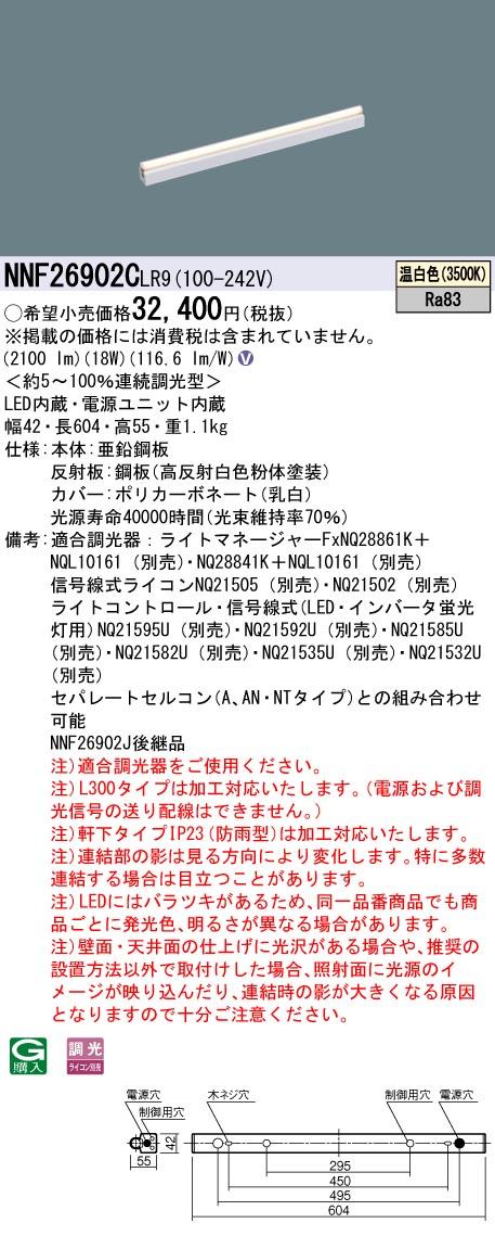 パナソニック NNF26902CLR9 LEDシームレス建築部材照明器具 L600タイプ 3500K 温白色 Panasonic
