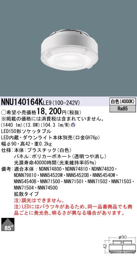 パナソニック NNU140164KLE9 LEDソケッタブル(ダウンライト本体別売) 150形 4000K 白色 拡散配光 Ra85 Panasonicの通販は 7,765円