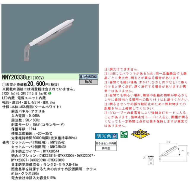 パナソニック NNY20338LE1 電力柱取付型 LED防犯灯 4台セット 昼白色 明るさセンサ内蔵 AreaLux パネル付型 防雨型 防まつ型 屋外照明 防犯照明 街路灯 Panasonic_1
