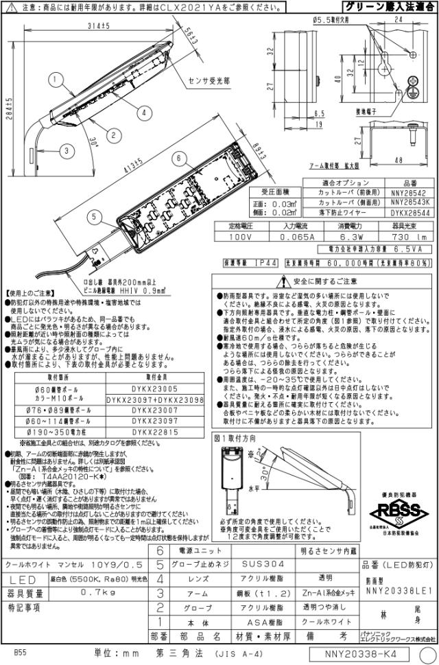 パナソニック NNY20338LE1 電力柱取付型 LED防犯灯 4台セット 昼白色 明るさセンサ内蔵 AreaLux パネル付型 防雨型 防まつ型 屋外照明 防犯照明 街路灯 Panasonic_3