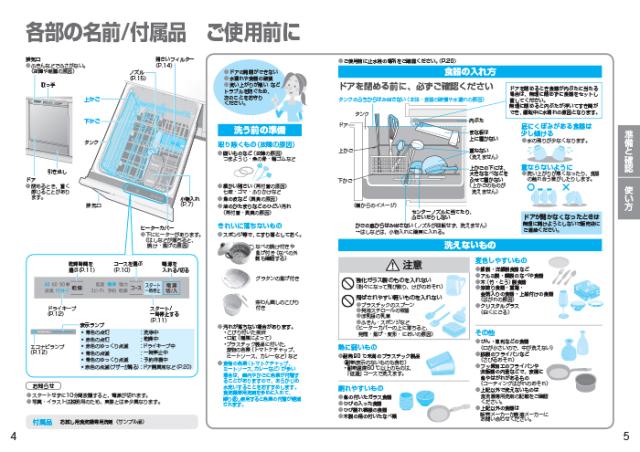 パナソニック NP-45MS9S ビルトイン食器洗い乾燥機 幅45cm ミドルタイプ ドアパネル型 5人分 シルバー 食洗機 (パネル別売) M9シリーズ 食器洗い機 食洗器 浅型 AIエコナビ Panasonic_12