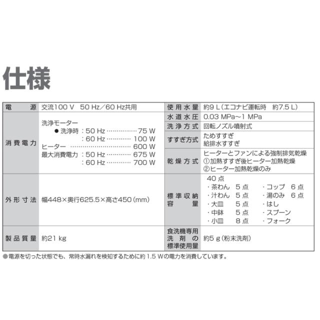 パナソニック NP-45MS9S ビルトイン食器洗い乾燥機 幅45cm ミドルタイプ ドアパネル型 5人分 シルバー 食洗機 (パネル別売) M9シリーズ 食器洗い機 食洗器 浅型 AIエコナビ Panasonic_13