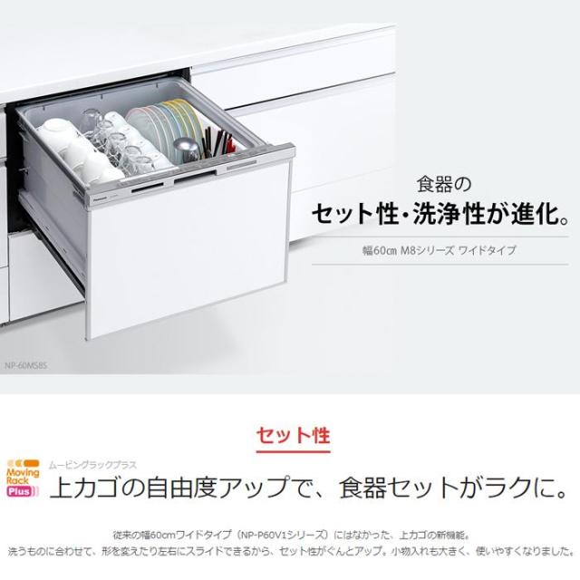 パナソニック NP-60MS8W ビルトイン食器洗い乾燥機 幅60cm