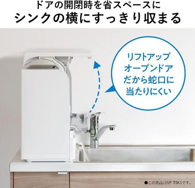 パナソニック NP-TSK1-H 食器洗い洗浄機 スリムサイズ スチール