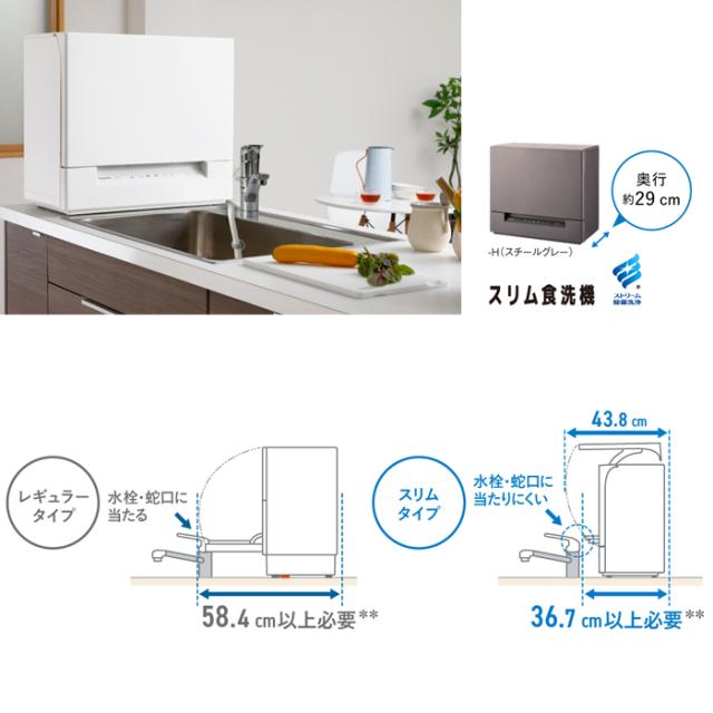 パナソニック NP-TSK1-H 食器洗い洗浄機 スリムサイズ スチール パナソニック NP-TSK1-H 食器洗い洗浄機 スリムサイズ スチール