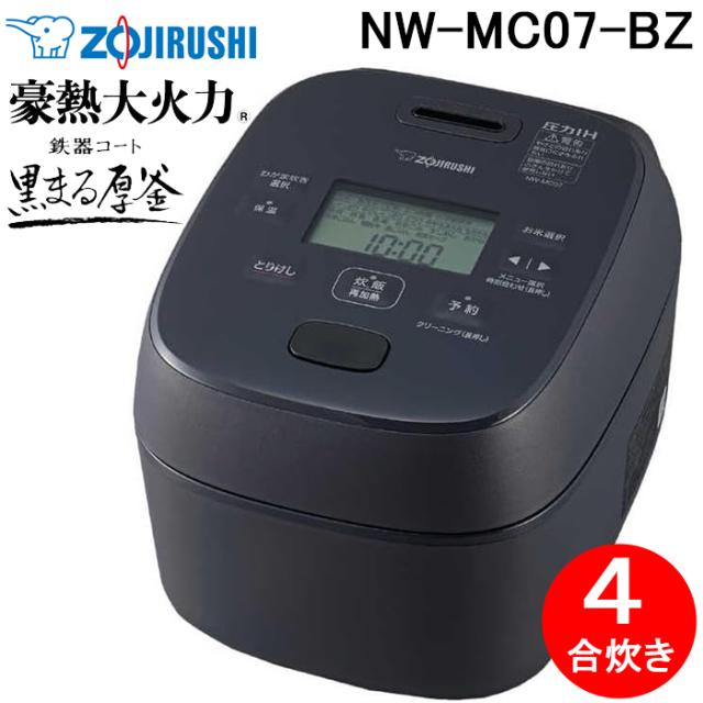 象印マホービン NW-MC07-BZ 圧力IH炊飯ジャー 豪熱大火力 5.5合炊き スレートブラック 炊飯器 鉄器コート黒まる厚釜 家電 ZOJIRUSHI