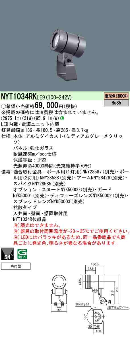 パナソニック NYT1034RKLE9 350形 LEDスポットライト 電球色 拡散配光