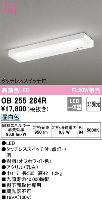 オーデリック OB255284R キッチンライト LED一体型 昼白色 ODELICの通販は 8,177円
