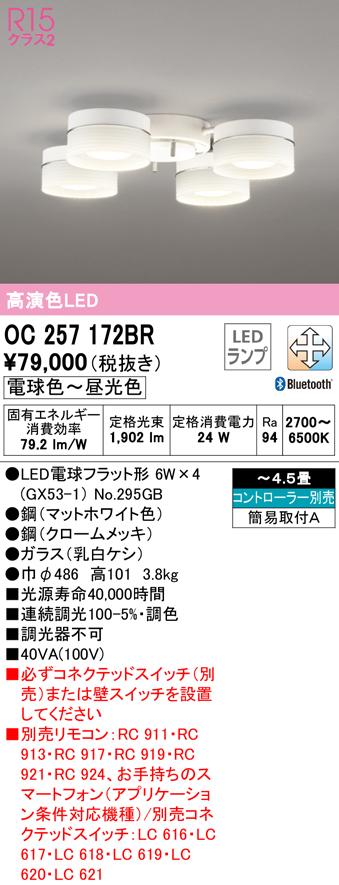 オーデリック OC257172BR シャンデリア LEDランプ 電球色〜昼光色 Bluetooth対応 ODELIC