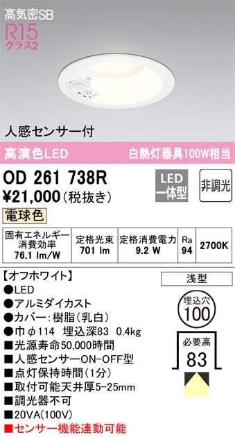 オーデリック OD261738R ダウンライト LED一体型 電球色 非調光 高気密遮音SB形 人感センサー付 ODELIC