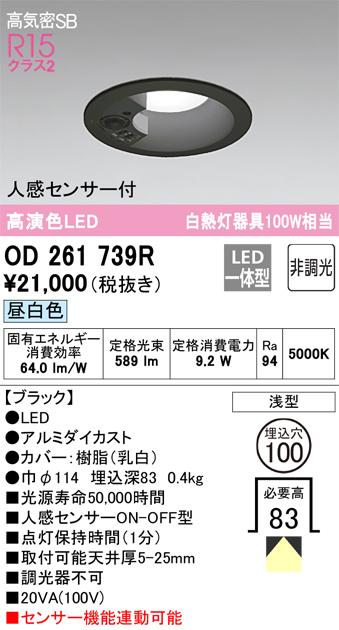 オーデリック OD261739R ダウンライト LED一体型 昼白色 非調光 高気密遮音SB形 人感センサー付 ODELIC