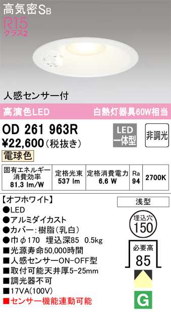 オーデリック OD261963R ダウンライト LED一体型 電球色 非調光