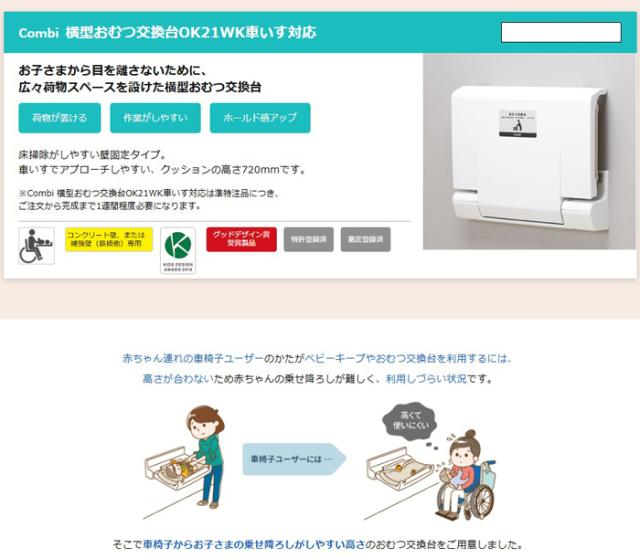 コンビウィズ OK21WK 横型おむつ交換台 車いす対応 クリアホワイト 