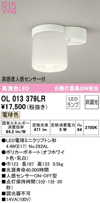 オーデリック OL013379LR 小型シーリングライト LEDランプ 電球色 非調光 人感センサー付 ODELIC