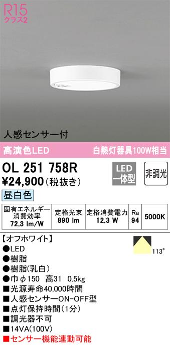 オーデリック OL251758R 小型シーリングライト LED一体型 昼白色 非調光 人感センサー付 ODELIC