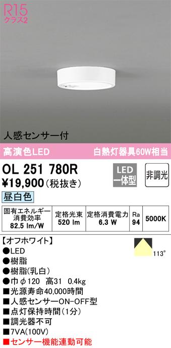 オーデリック OL251780R 小型最高限度ともし火 LED一体型 昼白いこと 非調光 人感検出器付 ODELIC