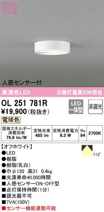 オーデリック OL251781R 小型最高限度ともし火 LED一体型 白熱電球色 非調光 人感検出器付 ODELIC