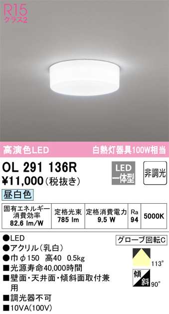 オーデリック OL291136R 小型シーリングライト LED一体型 昼白色 非調光 ODELICの通販は
