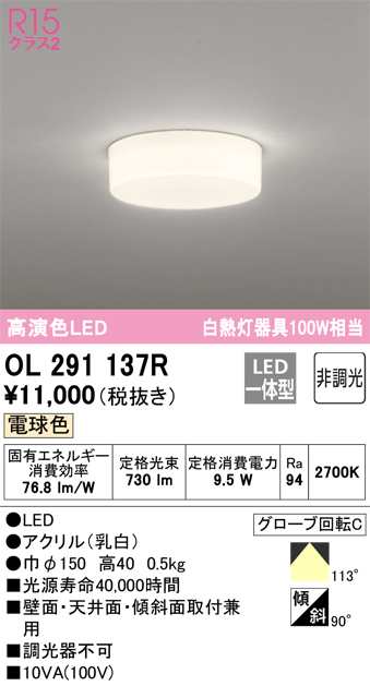 オーデリック OL291137R 小型シーリングライト LED一体型 電球色 非調光 ODELICの通販は