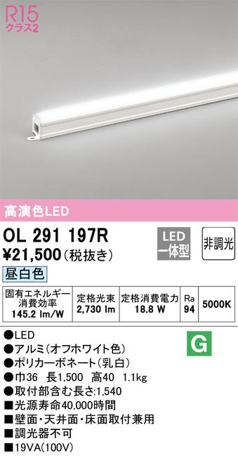 オーデリック OL291197R 間接照明 LED一体型 昼白色 非調光 スタンダードタイプ (法人限定) ODELIC (法人限定)の通販は 10,615円