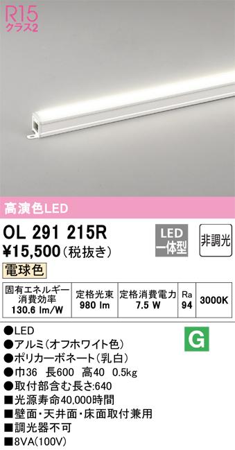 オーデリック OL291215R 間接照明 LED一体型 電球色 非調光 スタンダードタイプ ODELICの通販は