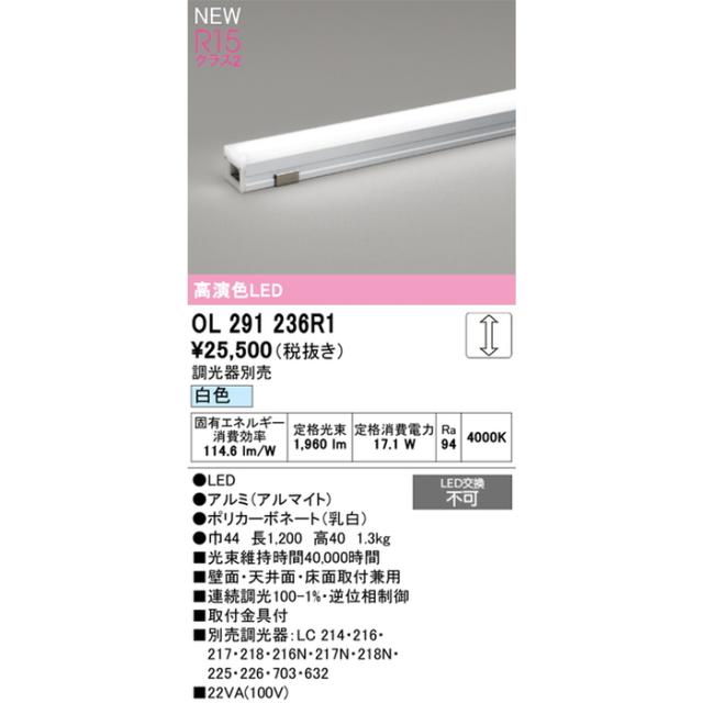 オーデリック OL291236R1 LED間接照明 スタンダード 連続調光タイプ 白色 シームレスタイプ ODELIC_1