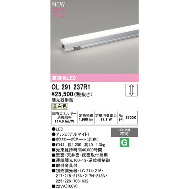 オーデリック OL291237R1 LED間接照明 スタンダード 連続調光タイプ 温白色 シームレスタイプ ODELIC_1