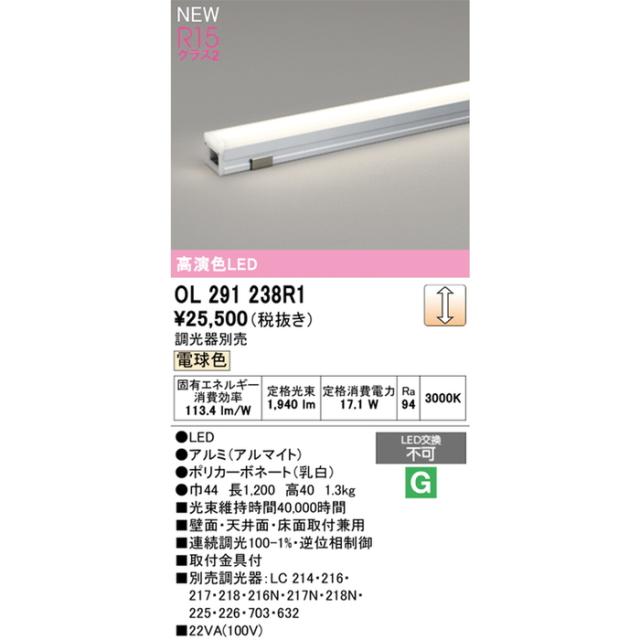 オーデリック OL291238R1 LED間接照明 スタンダード 連続調光タイプ 電球色 シームレスタイプ ODELIC_1