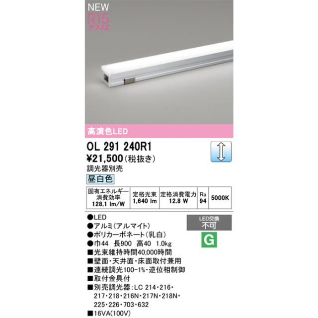 オーデリック OL291240R1 LED間接照明 スタンダード 連続調光タイプ 昼白色 シームレスタイプ ODELIC_1