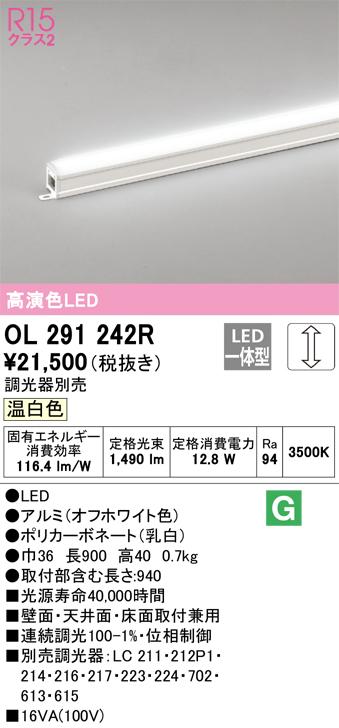 オーデリック OL291242R 間接照明 LED一体型 温白色 調光 スタンダードタイプ ODELICの通販は