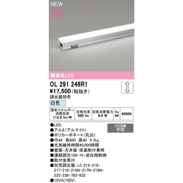 オーデリック OL291246R1 LED間接照明 スタンダード 連続調光タイプ 白色 シームレスタイプ ODELIC_1