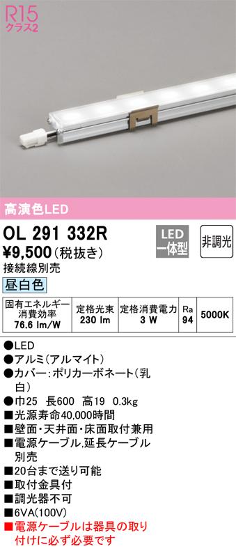 オーデリック OL291332R 間接照明 LED一体型 昼白色 非調光 スリムタイプ ODELIC