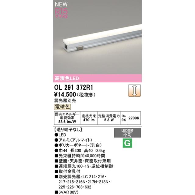 オーデリック OL291372R1 LED間接照明 スタンダード 連続調光タイプ 電球色 シームレスタイプ ODELIC_1