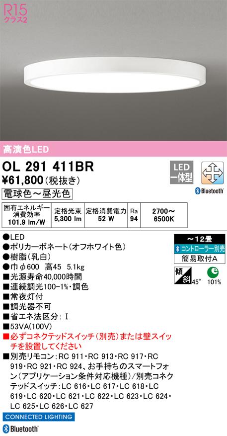 オーデリック LEDシーリング ゴージャスリング居室用 Bluetooth 調光調色 〜12畳 大理石調 電球色〜昼光色：OL291668BR OL291633BR オーデリック CONNECTED LIGHTING 高演色LED ゴージャス